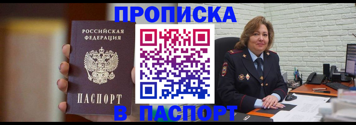 прописка в квартире в Зверево