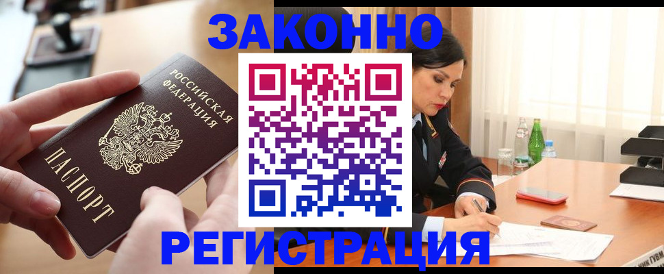 временная регистрация купить в Зверево