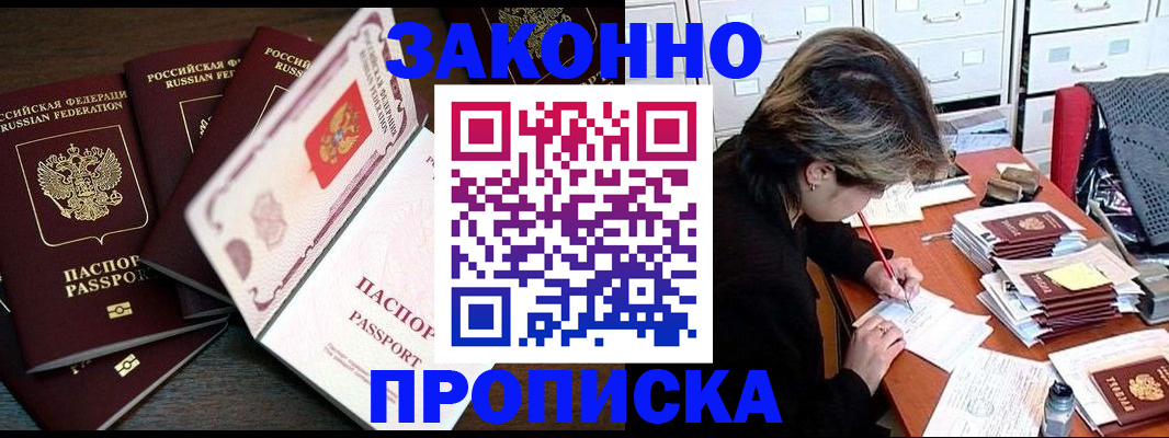 временная регистрация законно в Зверево