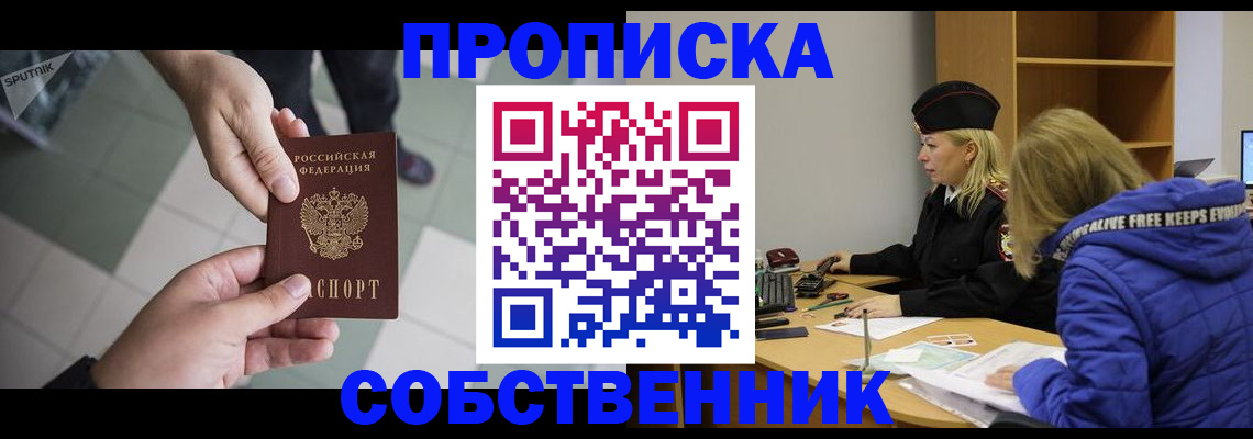 прописка штамп в Зверево