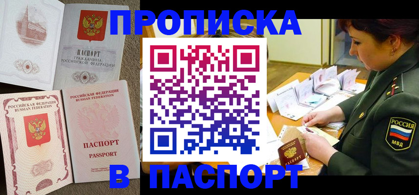 прописка иностранных граждан в Зверево