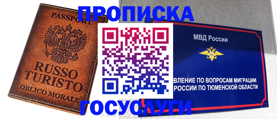 временная прописка в Зверево