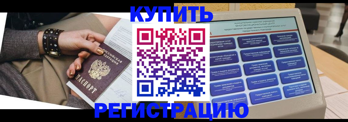 временная прописка в Зверево