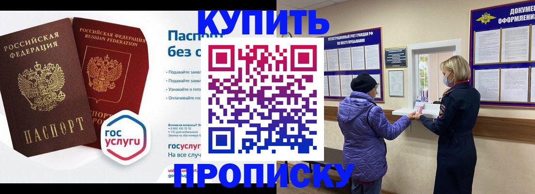 временная регистрация для школы в Зверево